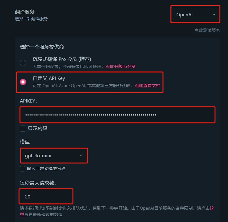 沉浸式翻译-基本设置-翻译服务